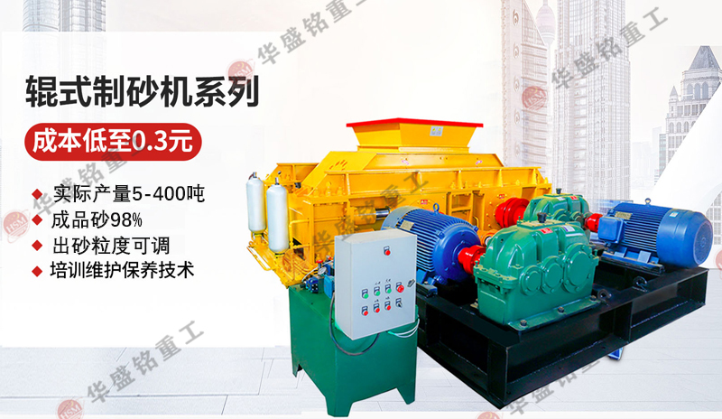 對輥制砂機_小型對輥制砂機價格_對輥制砂機廠家有哪些？