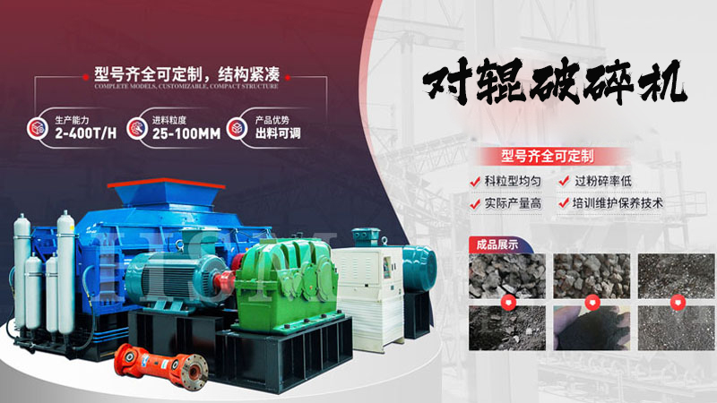 大型膨潤土對(duì)輥破碎機(jī)制砂出料效果怎么樣？