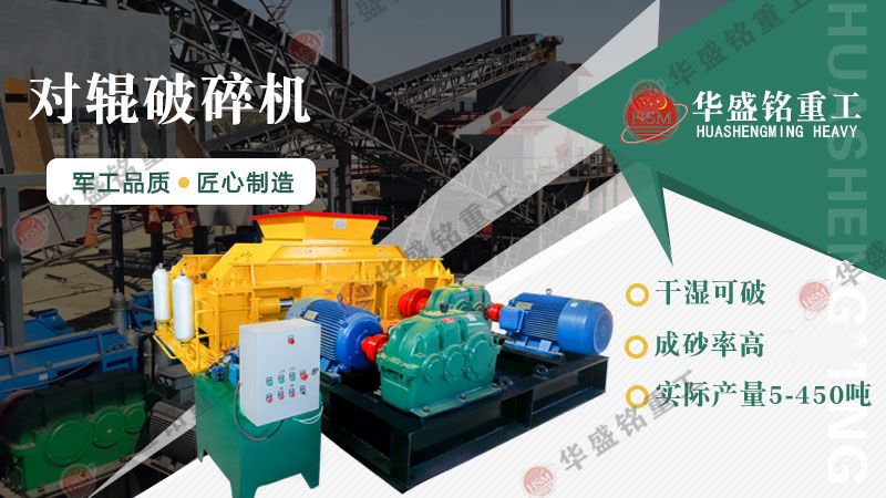 處理玄武巖用什么制砂機(jī)？對(duì)輥制砂機(jī)怎么樣？